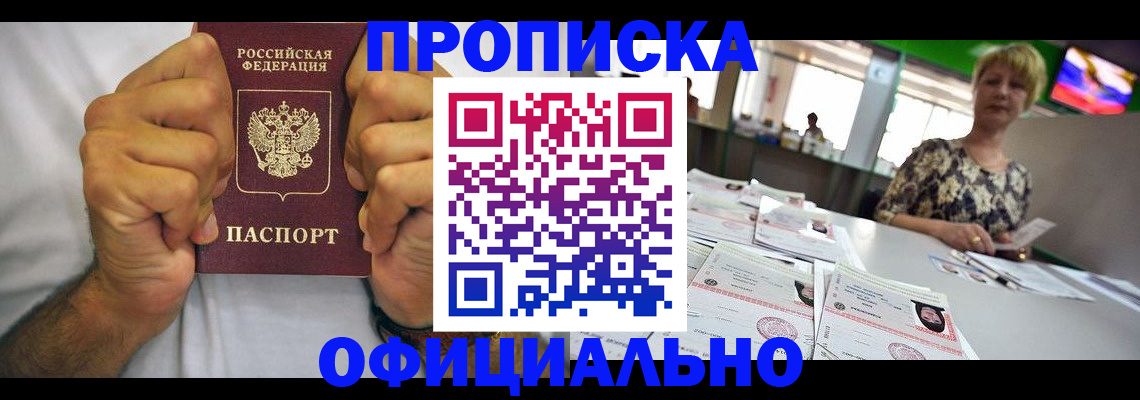 временная прописка в Курчатове