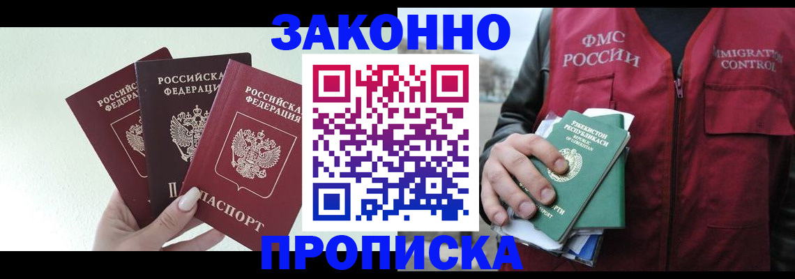 прописка иностранных граждан в Курчатове