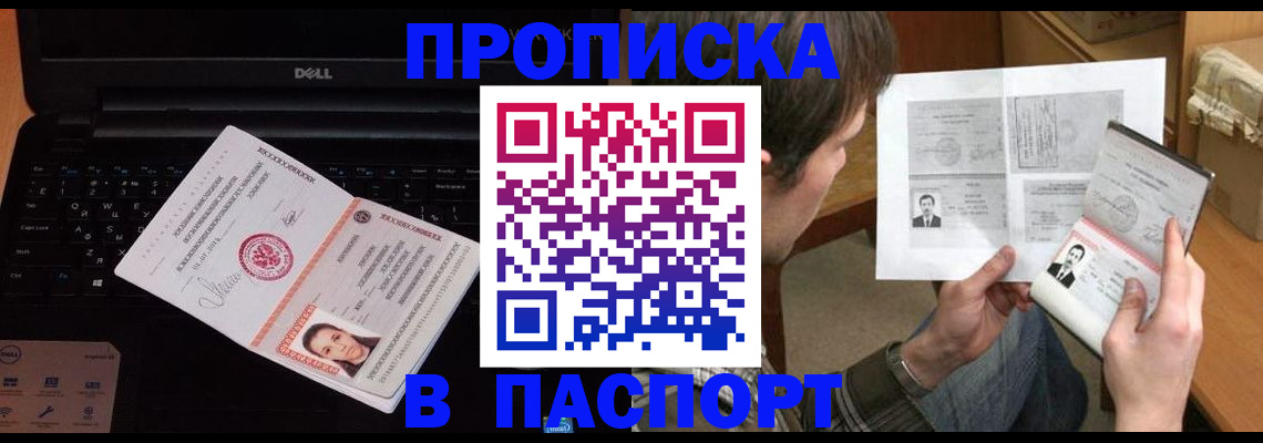 прописка регистрация в Курчатове