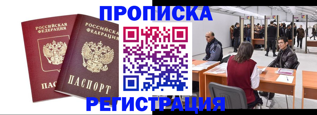 временная регистрация адрес в Курчатове